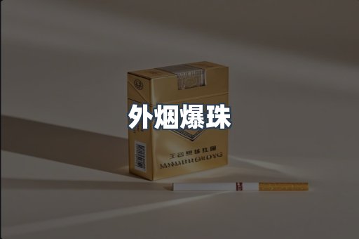 越南香烟系列